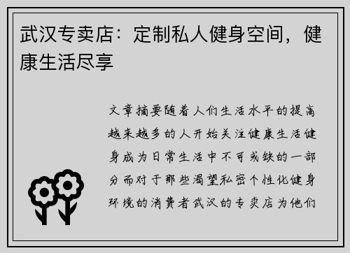 武汉专卖店：定制私人健身空间，健康生活尽享