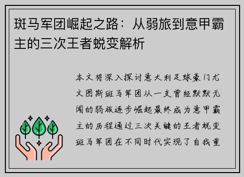 斑马军团崛起之路：从弱旅到意甲霸主的三次王者蜕变解析