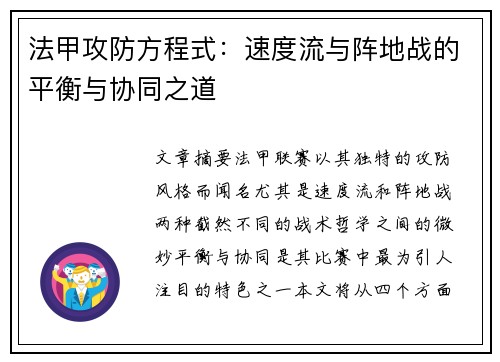 法甲攻防方程式：速度流与阵地战的平衡与协同之道