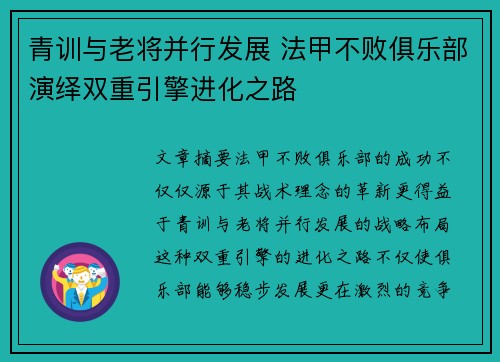 青训与老将并行发展 法甲不败俱乐部演绎双重引擎进化之路