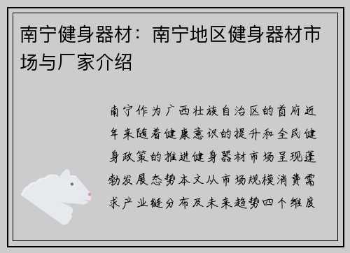南宁健身器材：南宁地区健身器材市场与厂家介绍