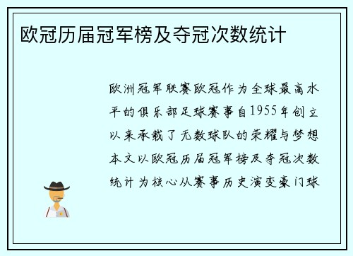 欧冠历届冠军榜及夺冠次数统计