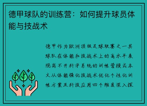 德甲球队的训练营：如何提升球员体能与技战术