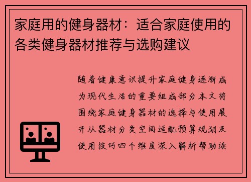 家庭用的健身器材：适合家庭使用的各类健身器材推荐与选购建议