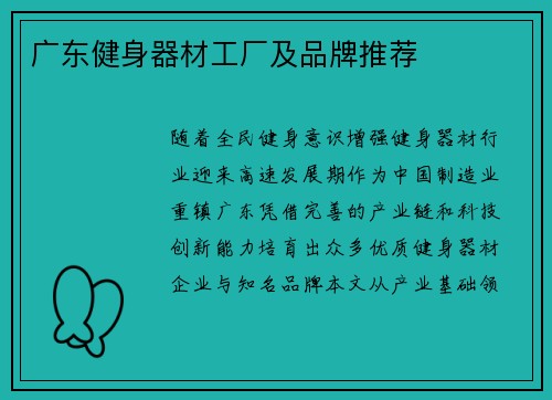 广东健身器材工厂及品牌推荐