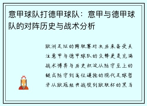 意甲球队打德甲球队：意甲与德甲球队的对阵历史与战术分析