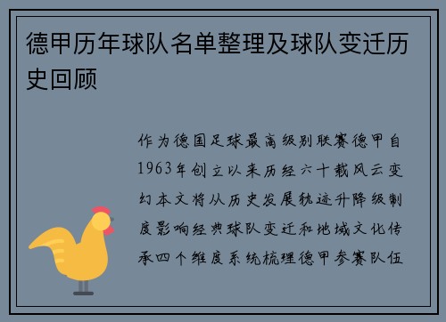 德甲历年球队名单整理及球队变迁历史回顾