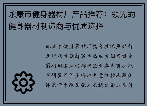 永康市健身器材厂产品推荐：领先的健身器材制造商与优质选择