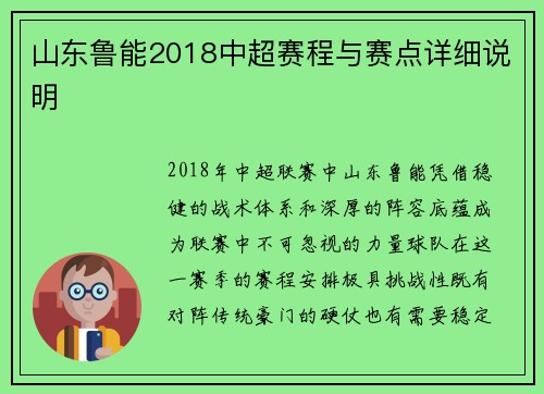 山东鲁能2018中超赛程与赛点详细说明