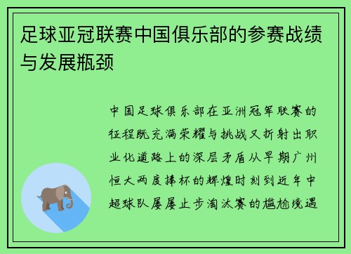 足球亚冠联赛中国俱乐部的参赛战绩与发展瓶颈