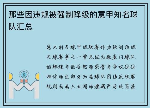 那些因违规被强制降级的意甲知名球队汇总